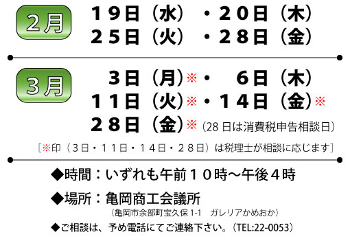 平成25年分所得税の決算確定申告・消費税相談