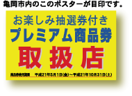 取扱店ポスター