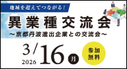 異業種交流会