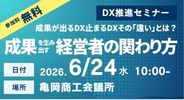 DX推進