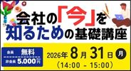 経営分析セミナー