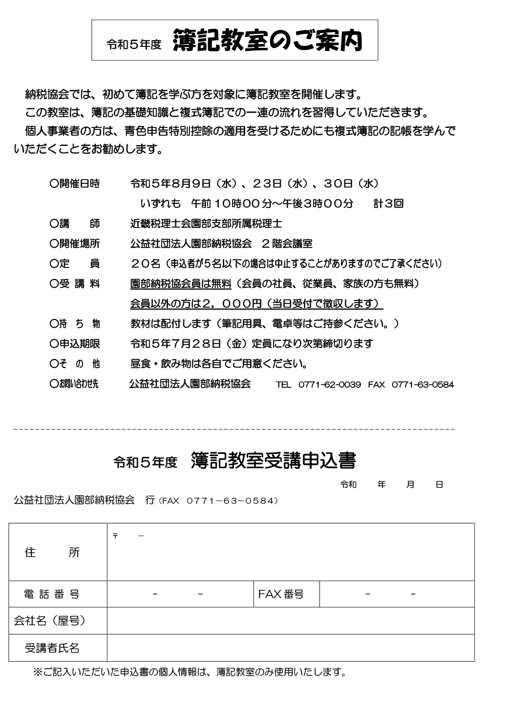 令和5年度 簿記教室のご案内