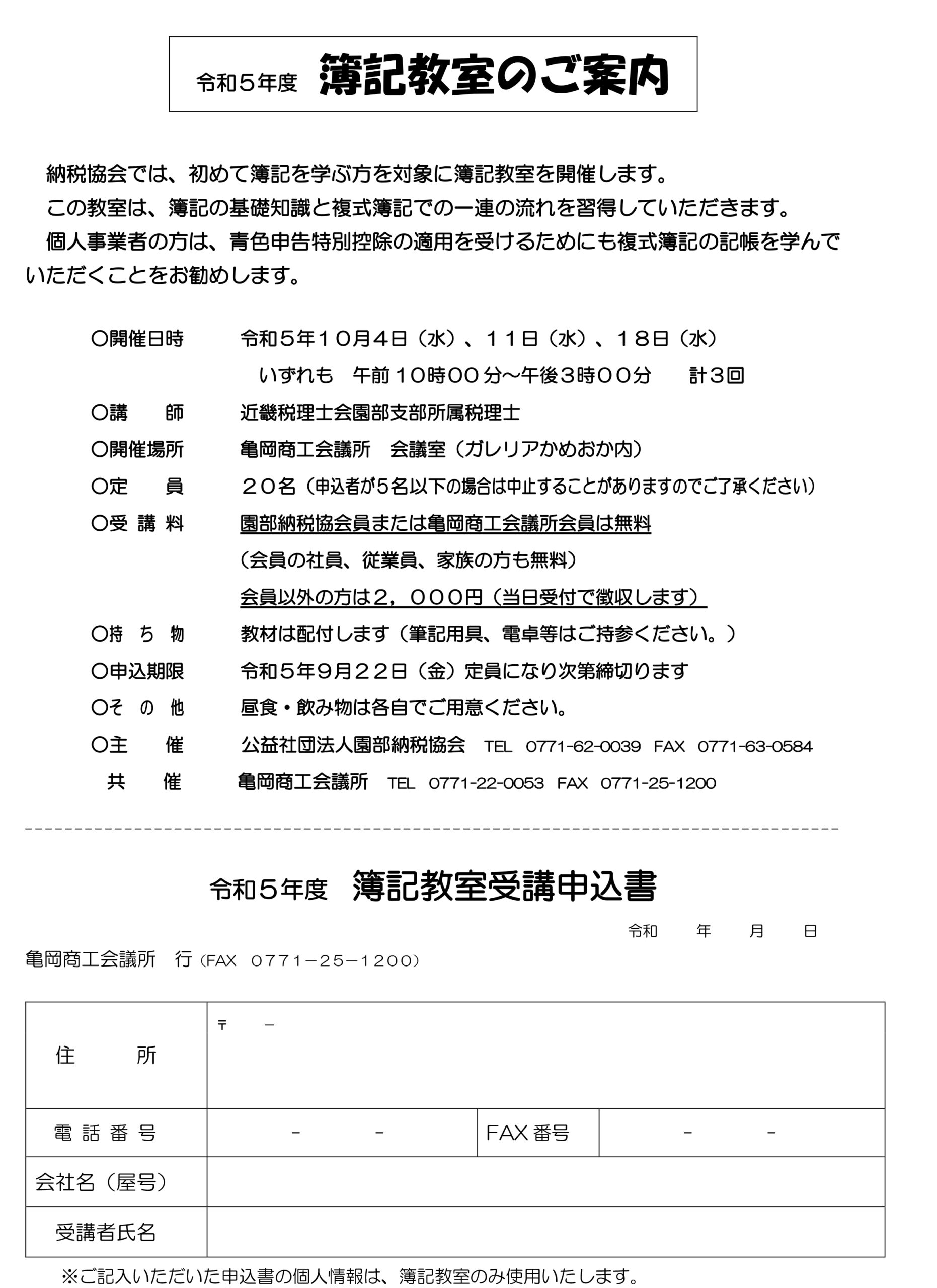 令和5年度 簿記教室のご案内