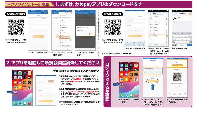 デジタル地域通貨”かめpay”｜アプリのインストール方法