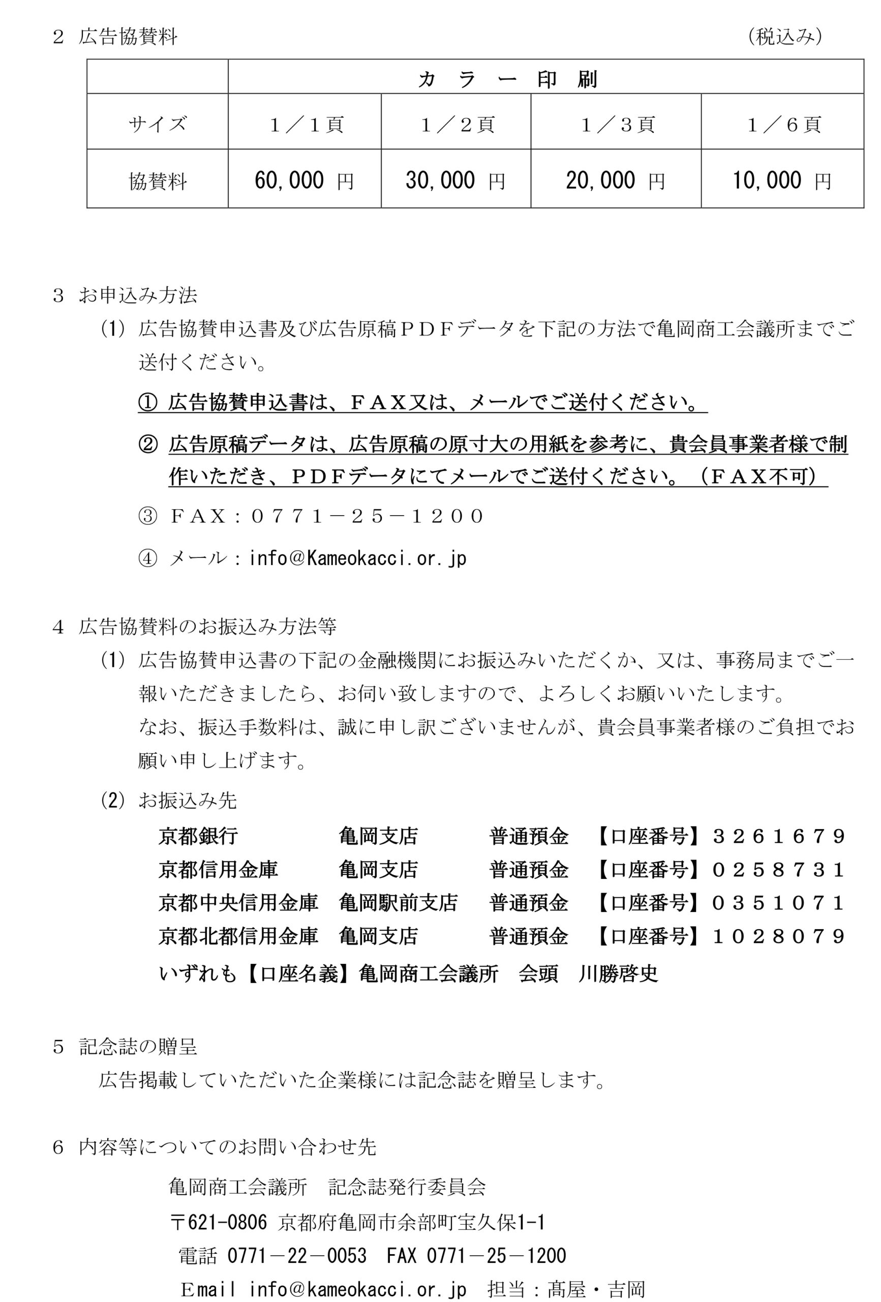 亀岡商工会議所創立５０周年記念記念誌の広告協賛掲載へのご案内（最終締切）