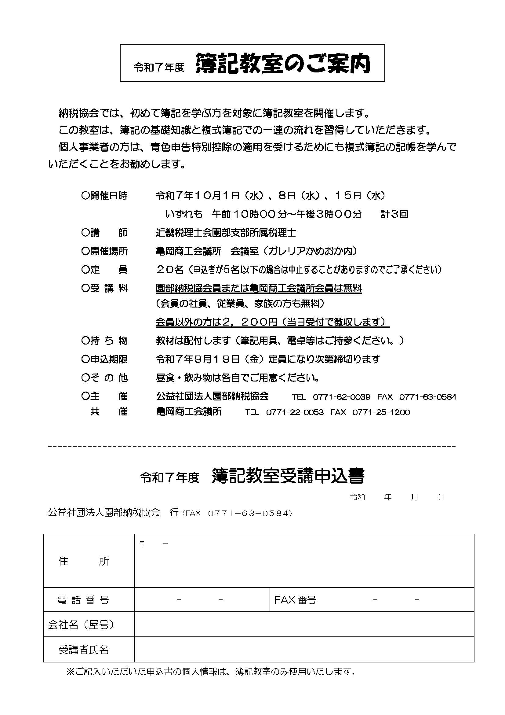 令和7年度 簿記教室のご案内