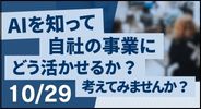 AIセミナー