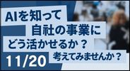 AIセミナー
